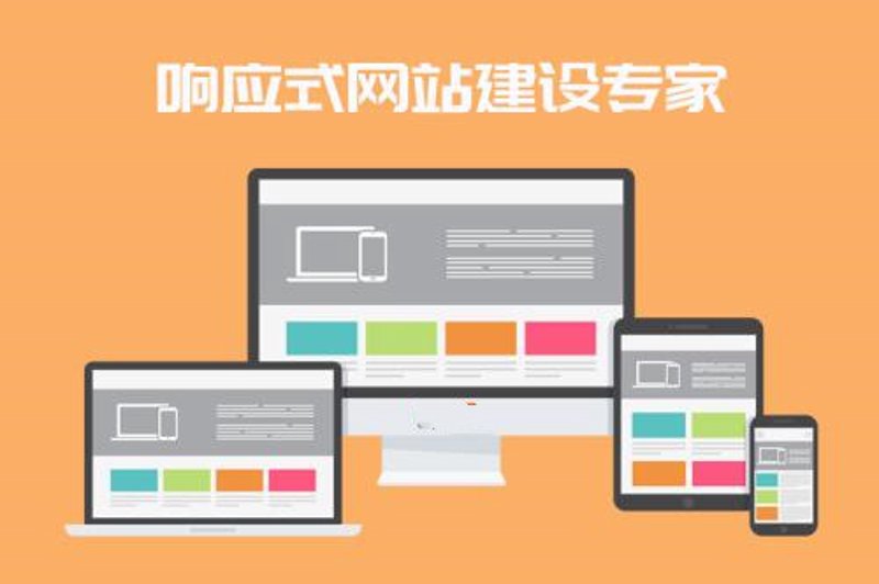 响应式网站制作：为数字营销注入新活力